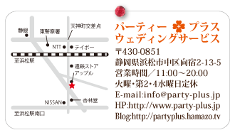 パーティープラス ウェディングサービス